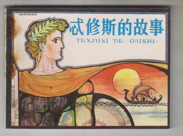 希腊神话故事动画