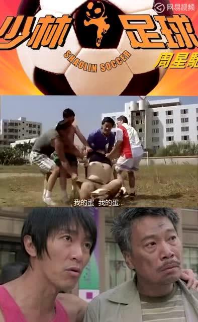 电影推荐《功夫足球》搞笑片段