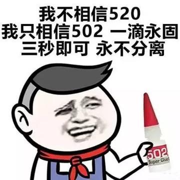 你们要的520表情包 