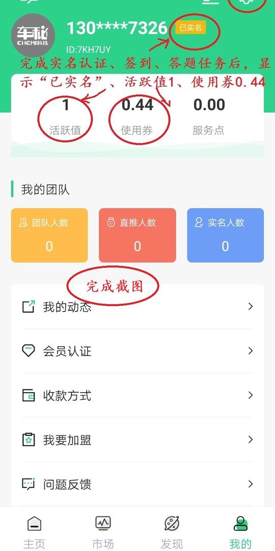 车秘app注册实名签到答题,多做4天得7.2元,30天共57元
