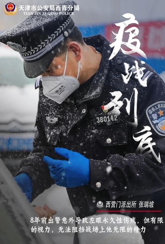 【公益宣传疫情防控】记住奋斗的身影!西青公安“抗疫海报”