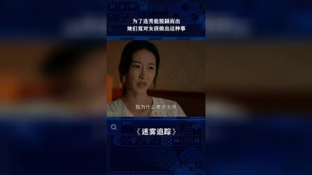 迷雾追踪是真实案件改编的吗