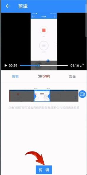 ev录屏如何剪辑视频?ev录屏剪辑视频教程截图