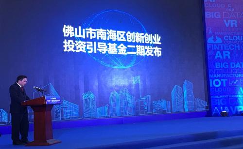 南海区创新创业投资引导基金二期正式发布并面向全国征集合作机构,以