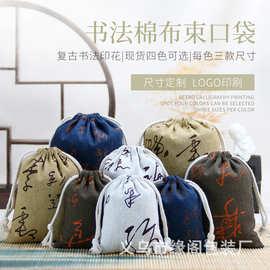 批发中国风青花麻布袋空香囊小号束口袋饰品礼品袋收纳整理袋