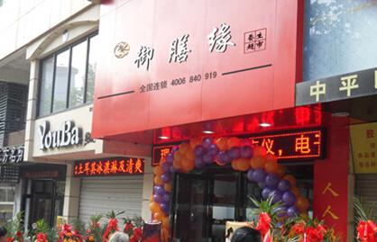 御膳缘养生超市加盟扶持好创业不忧心