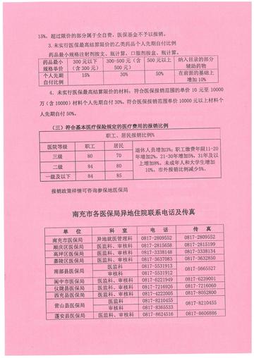 西安异地就医报销政策？