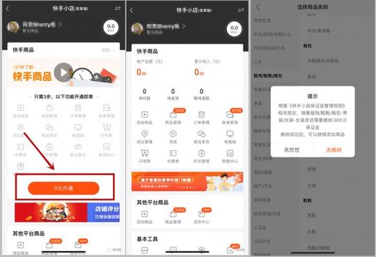快手小店开店需要供应链凭证?快手小店怎么做直播卖货?