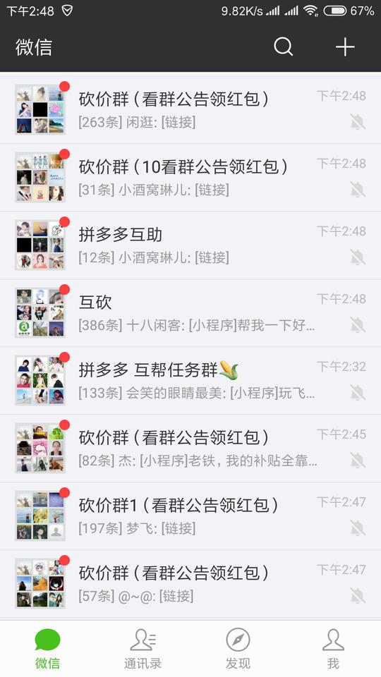 拼多多互砍群骗局?!