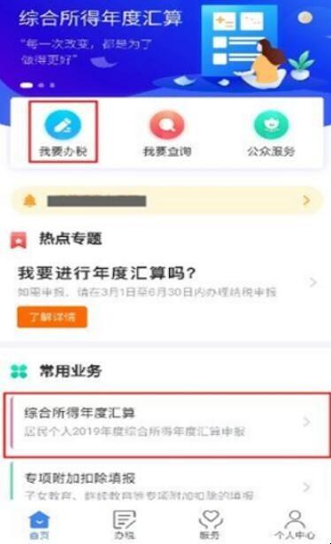综合所得年度汇算怎么开通