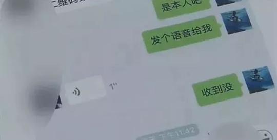 微信最新骗局:连语音都能"克隆"!已有多