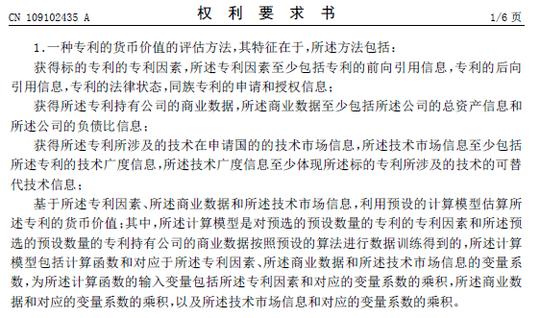 华为联合牛津大学提出专利货币价值评估模型