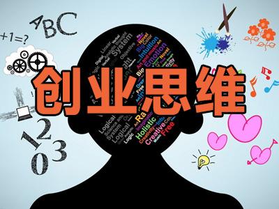 草根如何创业逆袭