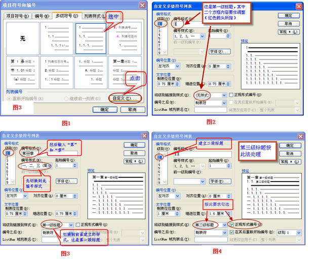 图文结合的word文档，怎样给标题自动编号