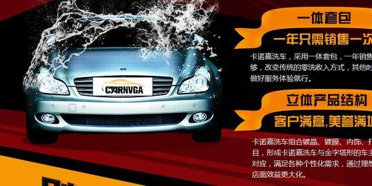 热门加盟项目卡诺嘉汽车美容值得选择的创业之路