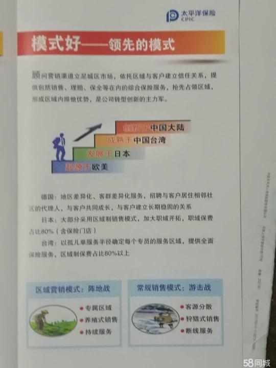 【太平洋保险深圳分公司】顾问营销部创业合伙人