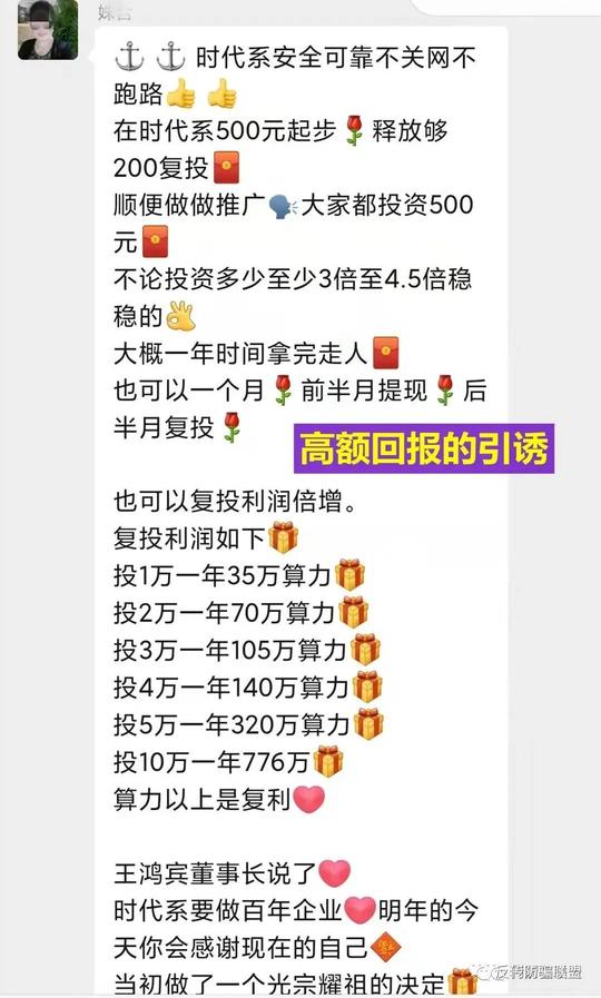 【告诫】特大传销平台时代系“升级”了，多少人又在煎熬之中!请远离骗局吧!