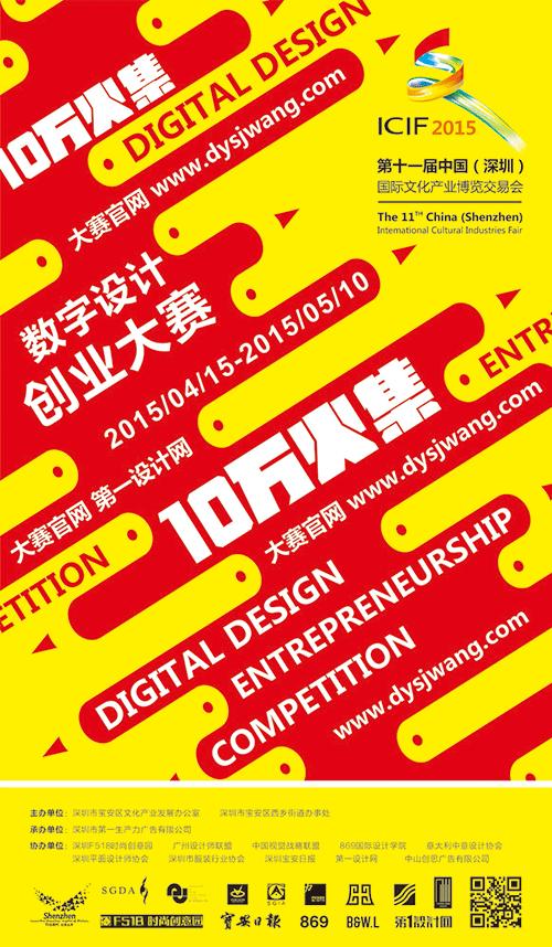 第十一届中国(深圳)国际文化产业博览交易会——数字设计创业大赛