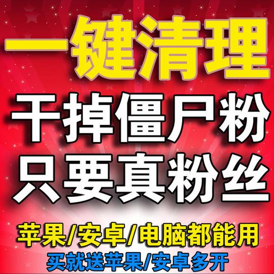 微信一键删除僵尸粉查单删软件苹果安卓清理死粉猎手微商快手低价