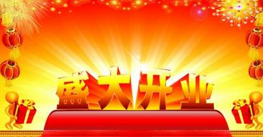 财源滚滚达三江,生意兴隆通四海.
