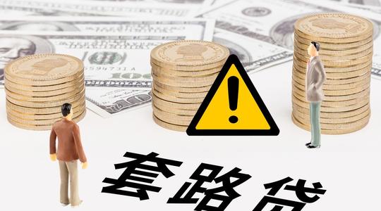 警惕购物全返陷阱，披上“公益”外衣继续诱骗