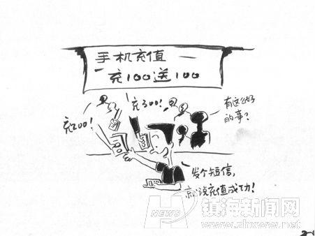 街头手机充值当心存骗局送话费反倒变成吞话费