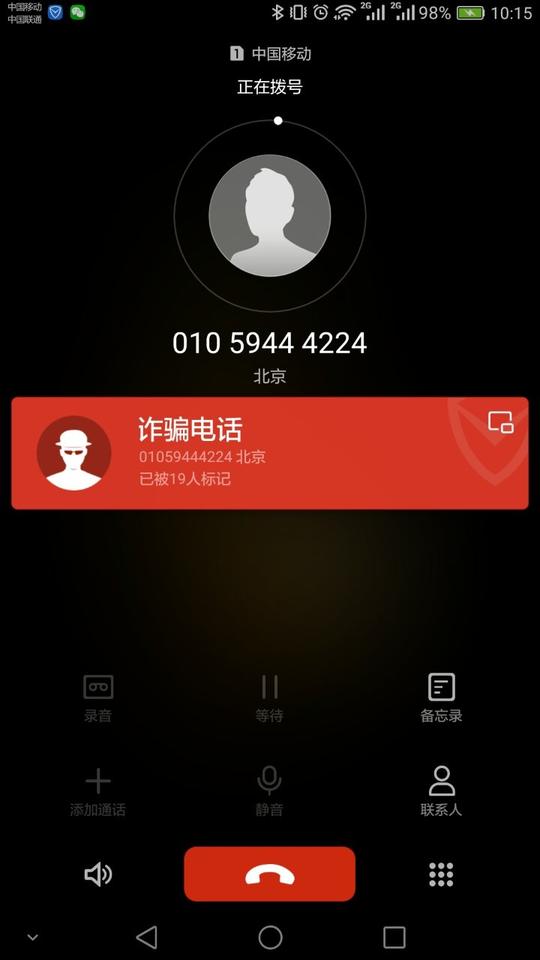 又一诈骗电话:腾讯手机管家曝光《等着我》虚假寻亲热线