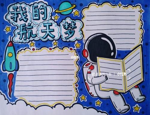 我的科技梦手抄报学生画的图片(科技之梦手抄报图画)