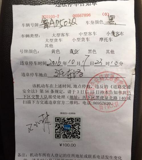 新型骗术!多地发现"二维码诈骗罚单"扫一扫交罚款?