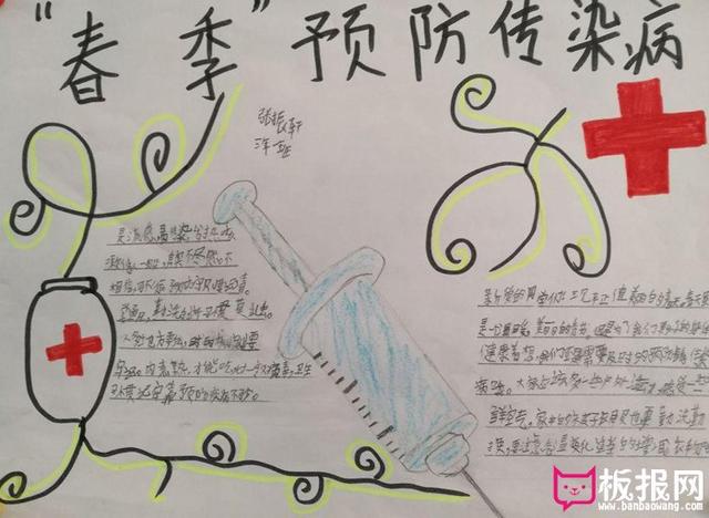 春季孩子们应该怎么预防疾病