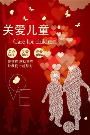 关爱儿童儿童福利院公益海报