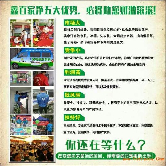 毕业了想自己创业,听说家电清洗项目不错,合肥有专业
