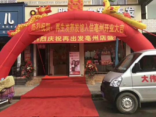 养发馆加盟哪家好?再出发怎么样?