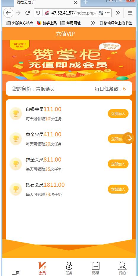 爱点赞抖音点赞任务平台源码修复完美运营版【站长亲测】