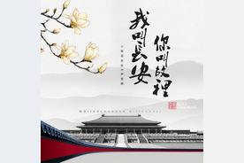 我叫长安,你叫故里(尹昔眠/小田音乐社)