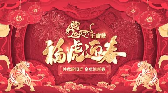 2022虎年春节祝福拜年边框视频素材