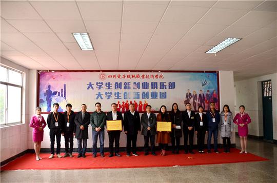 我院举行大学生创新创业俱乐部,大学生创新创业园授牌