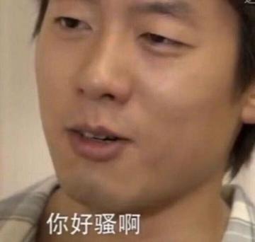 你好骚呀搞笑斗图表情