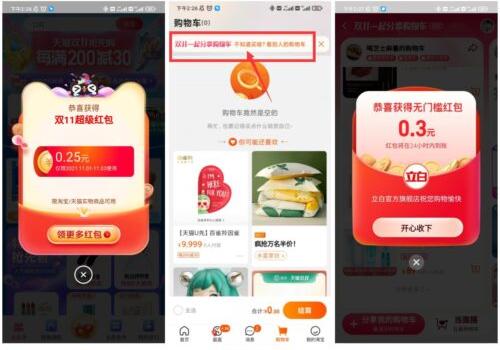 【抽随机无门槛购物红包】手机淘宝搜索“发财冲冲冲45