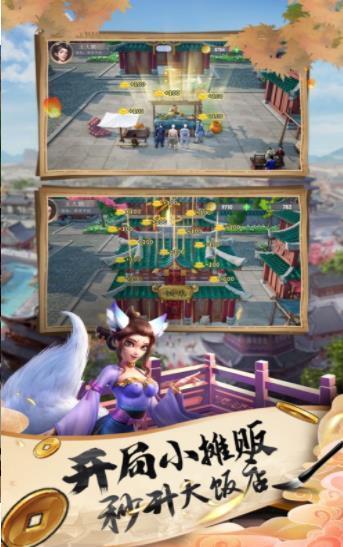 我在古代做生意图1