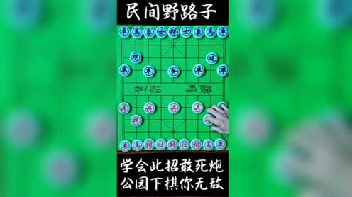 邪门布局敢死炮