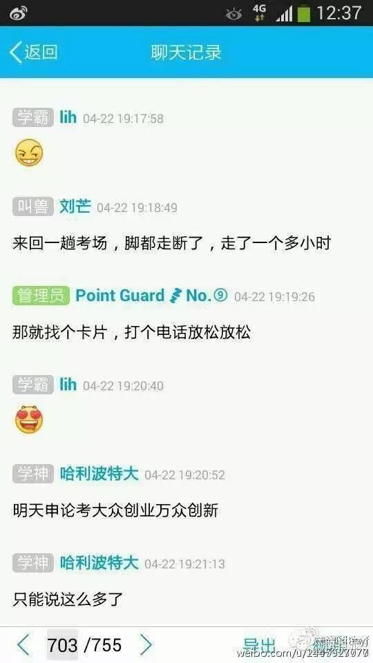 一张qq聊天记录截图显示:明天申论考大众创业万众创新,只能说这么多