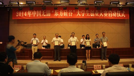中国无锡东方硅谷大学生创业大赛_人社局大