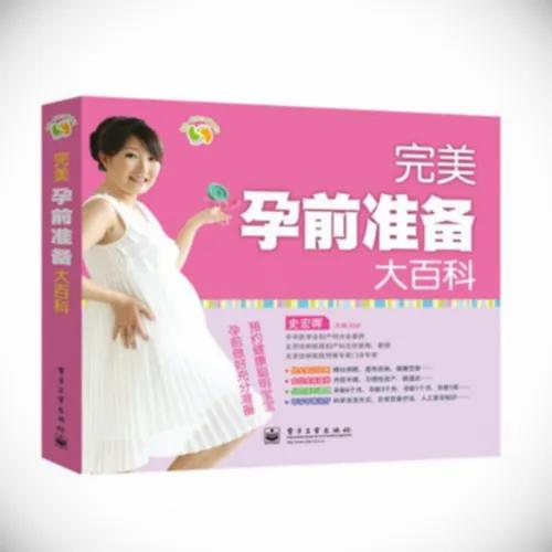 简单介绍孕前的准备工作