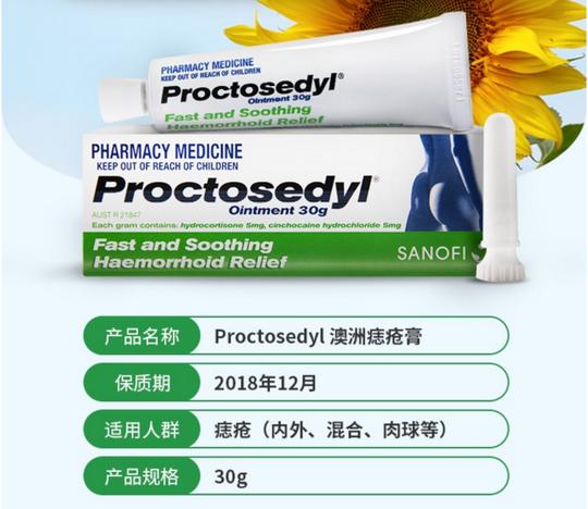 现货proctosedyl澳洲痔疮膏特效痣疮膏消肉球痔痔膏成人男女(保期日