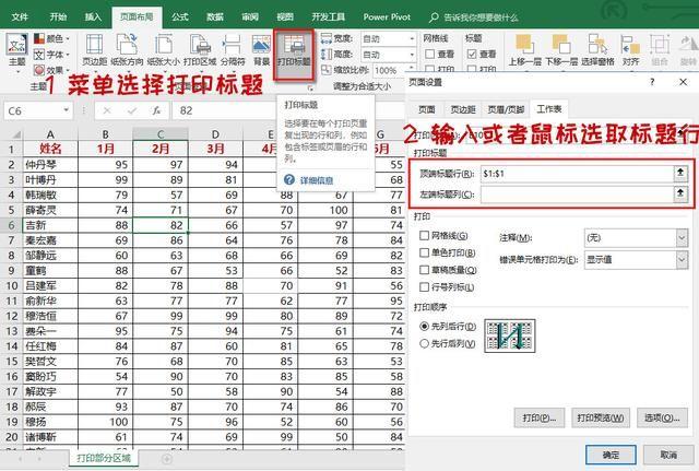 Word、Excel中如何实现表格打印中，标题行在每页都显示