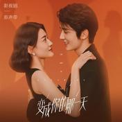 My Soul(张新成)