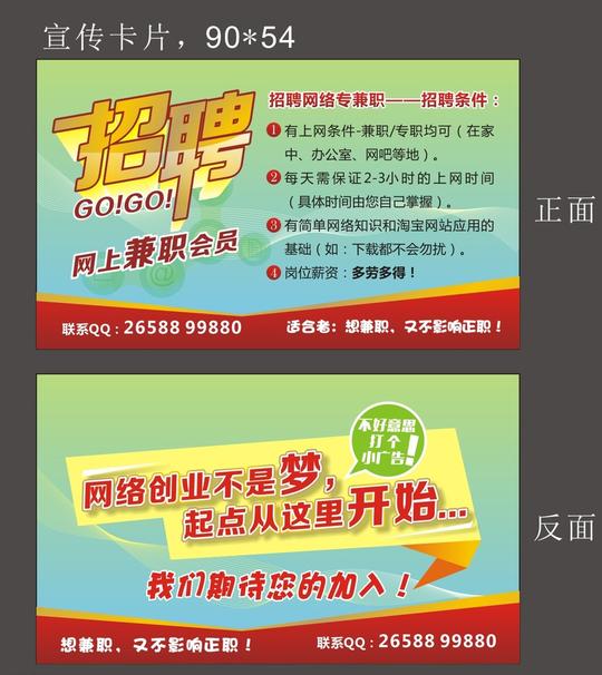 招聘海报诚聘兼职席位以待设计广告设计名片卡片cdr绿色