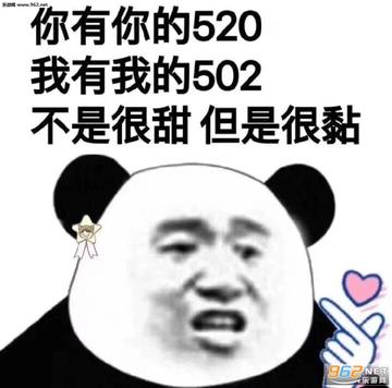 你们要的520表情包 