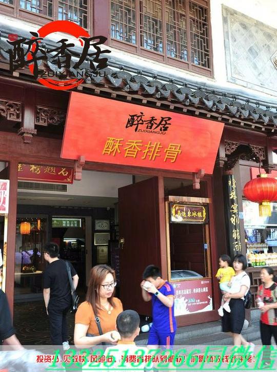 界首排骨加盟店10平米店面创业有保障